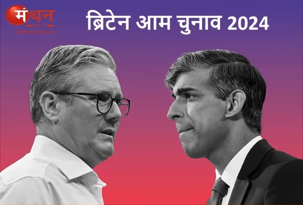 विश्व – ब्रिटेन आम चुनाव (UK Election 2024): लेबर पार्टी की आंधी में उड़े ऋषि सुनक, कीर स्टार्मर होंगे ब्रिटेन के अगले प्रधानमंत्री।