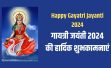 पर्व – गायत्री जयंती: वेदों की माता गायत्री की उत्पत्ति ज्येष्ठ मा​ह के शुक्ल पक्ष की एकादशी तिथि को हुई थी। इस दिन निर्जला एकादशी भी होती है।