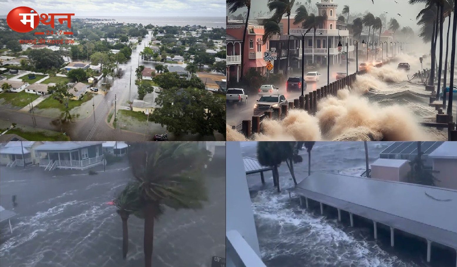 America -Hurricane Helene: अमेरिका के फ्लोरिडा और दक्षिणी पूर्वी इलाके में आए श्रेणी-4 के तूफान हेलेन ने मचाई भारी तबाही, 50 से अधिक लोगों की हुई मौत।