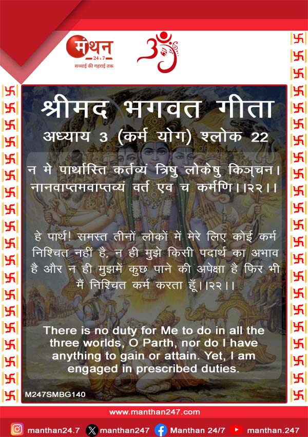 भगवद गीता अध्याय 2- श्लोक 26 / Bhagwat Geeta Chapter 2, Shlok 26