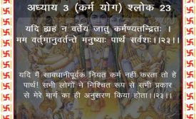 भगवद गीता अध्याय 2- श्लोक 27 / Bhagwat Geeta Chapter 2, Shlok 27 