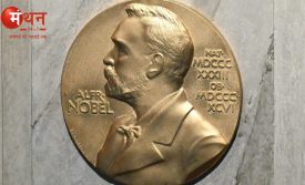 Nobel Prize 2024: चिकित्सा एवं भौतिकी क्षेत्र के नोबेल पुरुस्कारों की हुई घोषणा, रसायन, साहित्य, अर्थशास्त्र व शांति पुरुस्कारों की घोषणा अगले कुछ दिनों में।